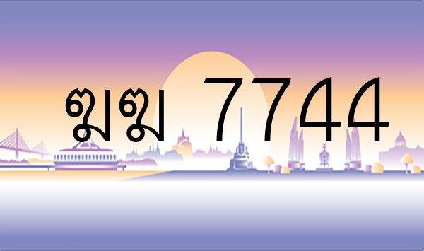 ฆฆ 7744